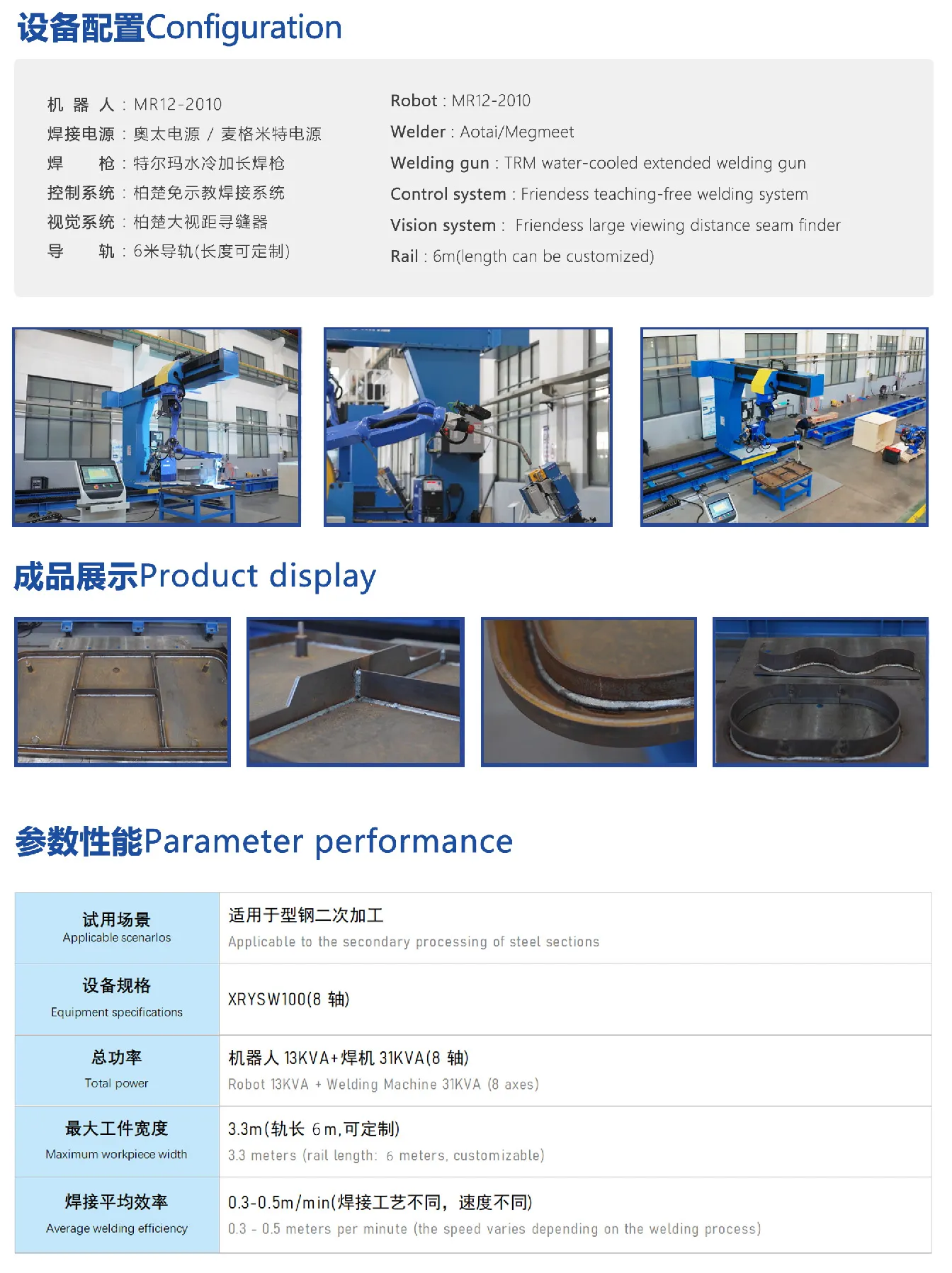Rotating cantilever robot intelligent welding workstation (8-axis)
